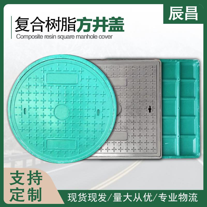 复合树脂井盖方形复合树脂井盖污水雨水电力树脂井盖