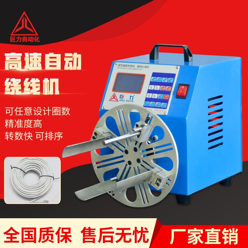 厂家直销半自动绕线机绕八字绕圆圈跳绳数据线电源线绕线机捆线机
