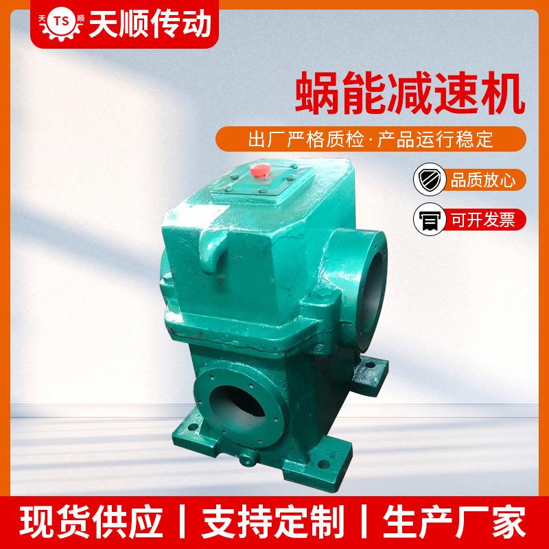 传动厂家供应蜗轮减速机泰兴减速机