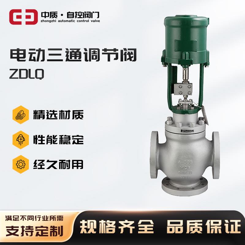 电动调节阀ZDLQ三通高温电子式输出信号4-20mA分流合流调节