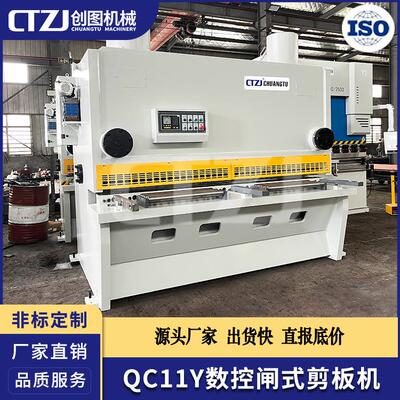 创图QC11Y-32X2500E21S系统闸式剪板机32mm厚厚钢板剪切