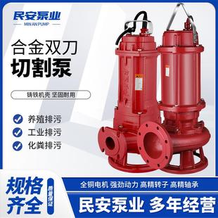 潜水泵大流量大功率地下室无堵塞污水泵排污泵 民安厂家WQAS切割式