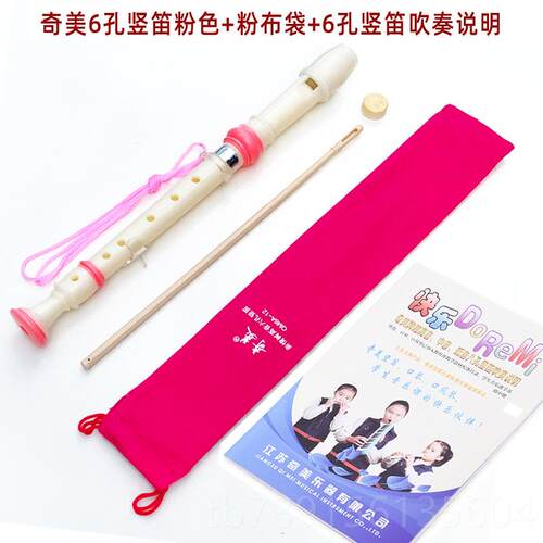 高档笛奇美竖6孔8孔乐器初学入门小学生儿童高音德式式六孔英八孔