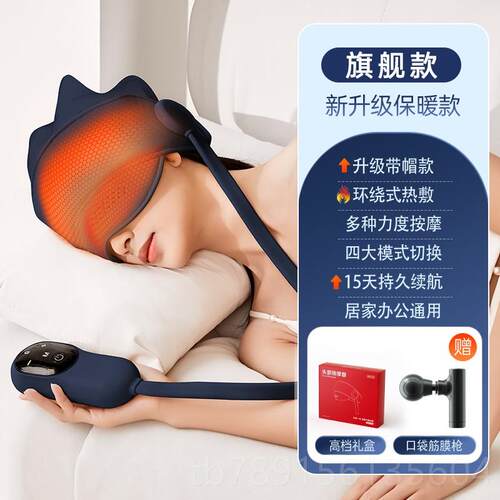 高档头动部按络摩助睡眠按摩仪头皮眼部颈全自热敷器按摩帽疏通经