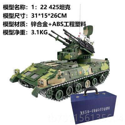 高档1比22 95弹履 带式自行炮合一防空系统防25坦克合金仿真静4态