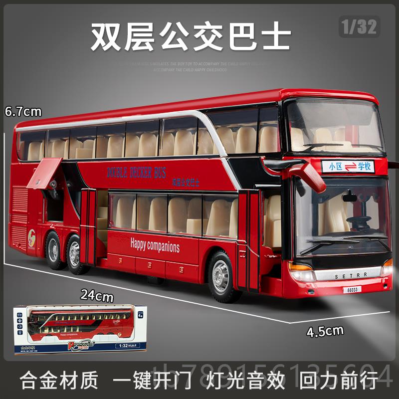 高档大仿真双层公交车模型客车巴士金公汽车合男孩共儿童玩具号车