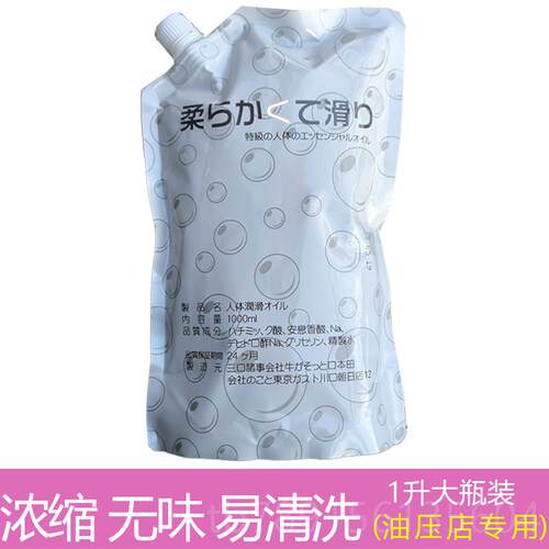 高档柔会泽水溶性按摩油水摩油免洗润spa所油压推油私处滑油精水