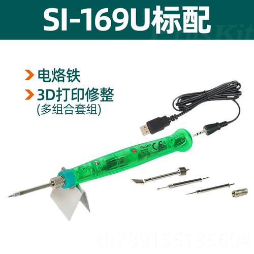 高档宝工USB电烙铁机维修手套装工具小型5迷外你便携式V户SI-168U