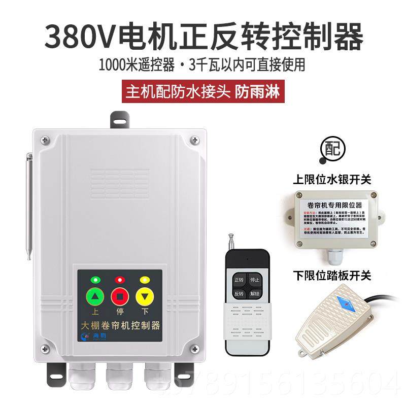 高档机正反遥控开关无电线倒顺220V380V三相电大葫芦棚卷帘机转控,电子/电工,遥控开关,淘宝优惠券,粉丝福利购,淘宝优惠卷