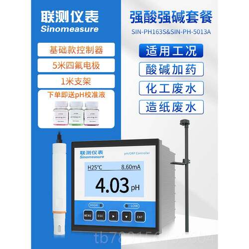 高档联头测在线pH计检测仪控制R器工业水质测试OP值极探防爆传感