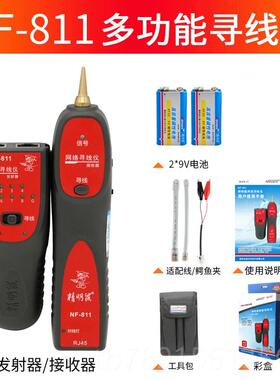 高档精鼠N线F801R/B寻仪测线仪巡线明仪多功能网线测查线寻线检器