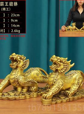 高档丘母全黄铜质公铜貔貅对摆件一金钱皮纯的客厅办公室酒柜招家