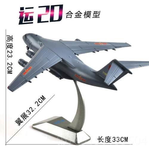 高档合运20型运输机合金仿真飞机模运油Y-20鲲鹏金航礼品模摆件