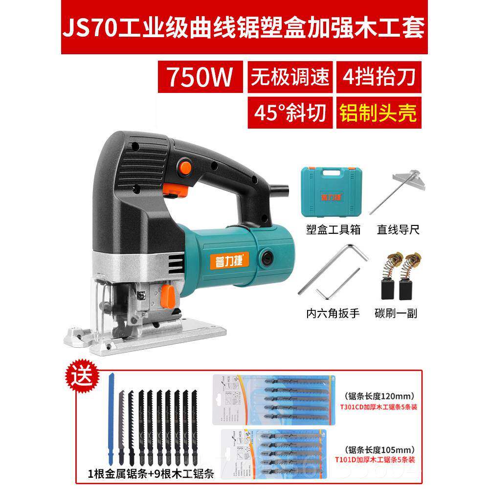 高档普力捷电动曲线锯木工电工具锯多功能家用小型手线持锯电切动图片