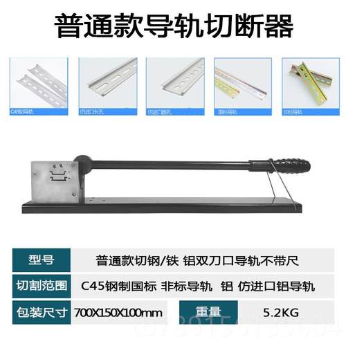 高档导轨切断切割机导轨钳空开卡轨器4D5C35C4轨道切割机DZ7高轨G