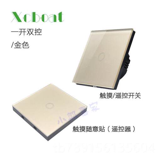 高档86型触摸线遥控开关随意贴 能家居单火免布线无线43墙3壁智开