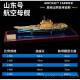 高档中收国金航母多系列003福建舰模型合军舰成品福建号礼摆件藏