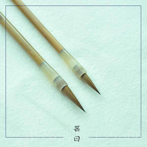 高档大寒小寒纯狼毫毛套装 器曰文房楷 赠毛笔袋包邮 小中笔 楷书,文具电教/文化用品/商务用品,文房四宝,淘宝优惠券,粉丝福利购,淘宝优惠卷