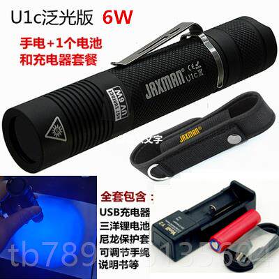 高档JAXMAN 1Uc日亚6W 36m5n照生产日检期荧光剂查紫光紫外线UV手