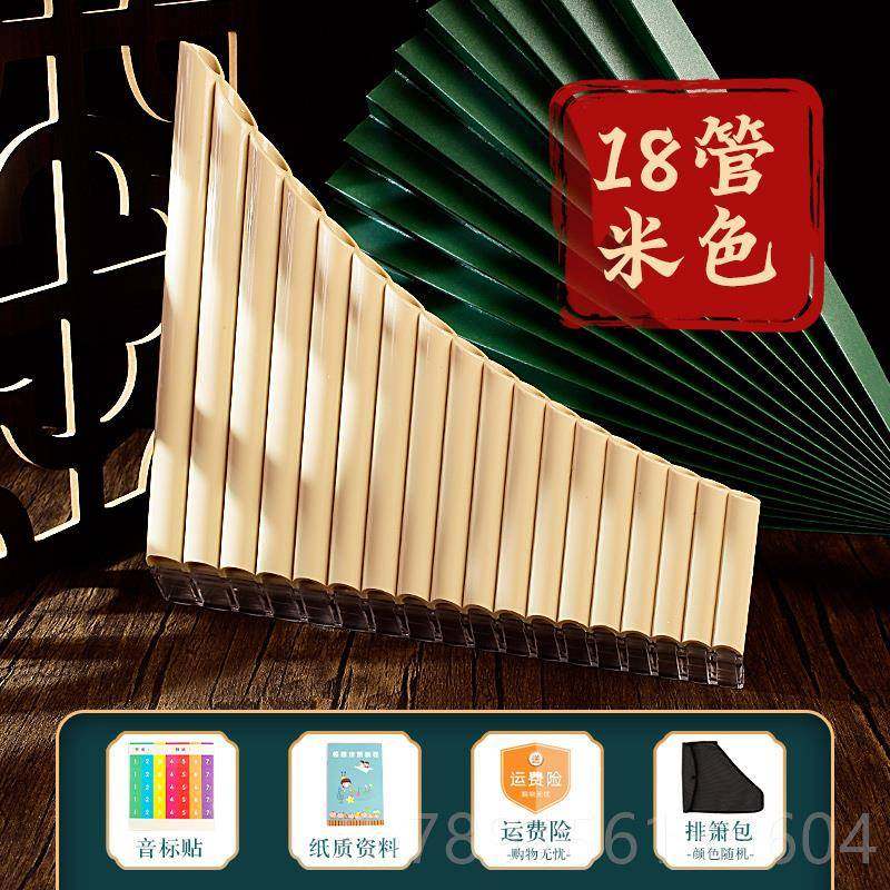 高档易生学排笛排箫16管18管学教学园专用 儿 童初学者入门C调校,乐器/吉他/钢琴/配件,笛子,淘宝优惠券,粉丝福利购,淘宝优惠卷