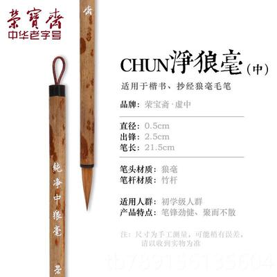 高档荣宝斋毛笔纯净紫毫兼毫狼毫欧小上林赋描红初学楷书文房四宝