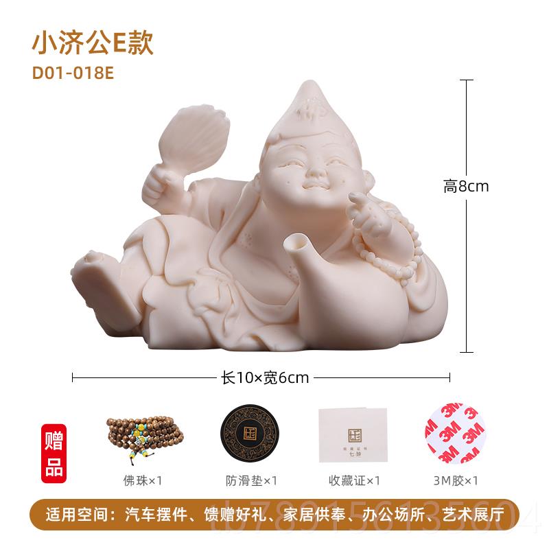 高档七陶瓷汽车摆件创意可爱车载车上内活佛 济公佛珍像车装饰用图片