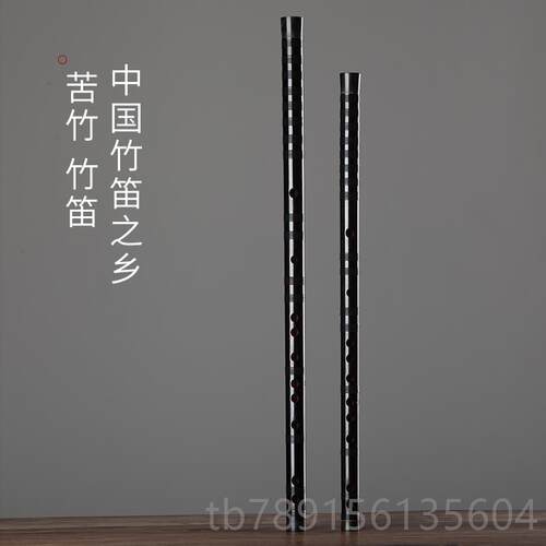 高档远扬乐器初黑色笛子竹笛古风精横笛考学级笛制学专业苦竹笛生
