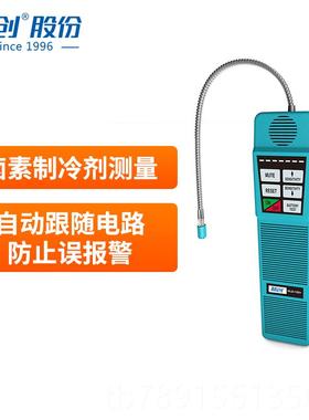 高档创HLD-100+精卤素检漏仪 电子调捡漏神器 修家电汽空冷媒测漏