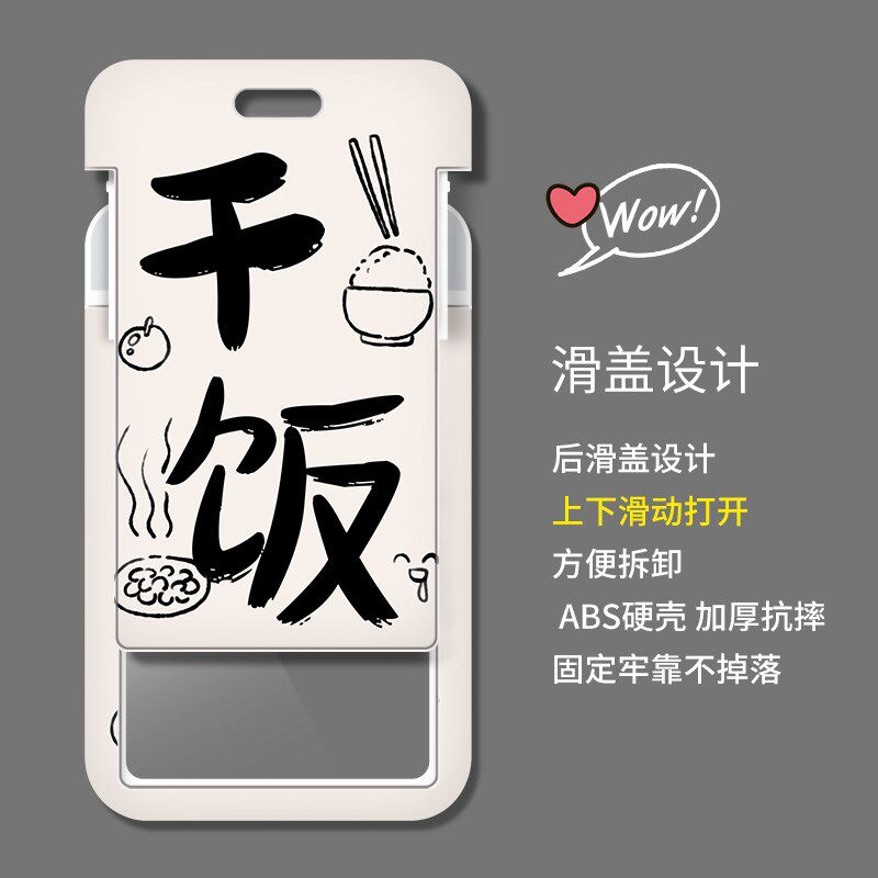 饭卡证件门禁卡套校园胸牌学生校牌工牌工作工卡员工厂牌保护套钥