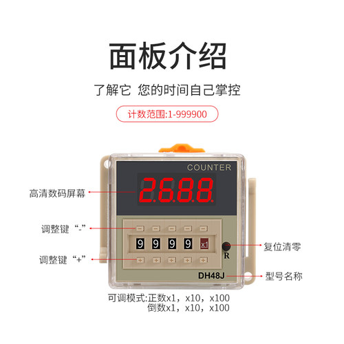 DH48J-11A数显电子计数器AC22z0V 24V 380V计数器继电器带停电记