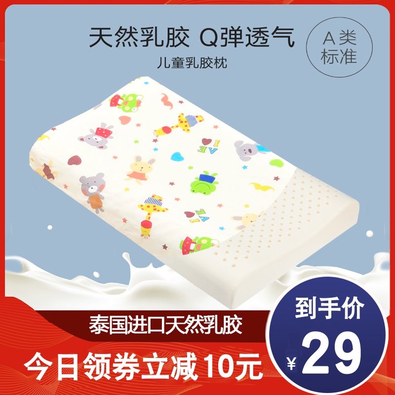 婴儿0到b1儿童乳胶枕头3个月以上宝宝2-6岁一四季通用幼儿园专用