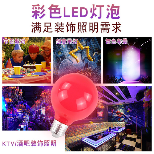 E27螺口LED彩色龙珠灯ledy彩色灯泡 家用装饰节能球泡创意舞厅浪