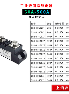 固态SSR-3200ZE 250A 300A yH3100 H3120ZF继电器H3400ZE加热控制