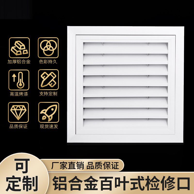 定制铝合金门铰式j回风百叶通风口检修口装饰盖中央空调出风口网