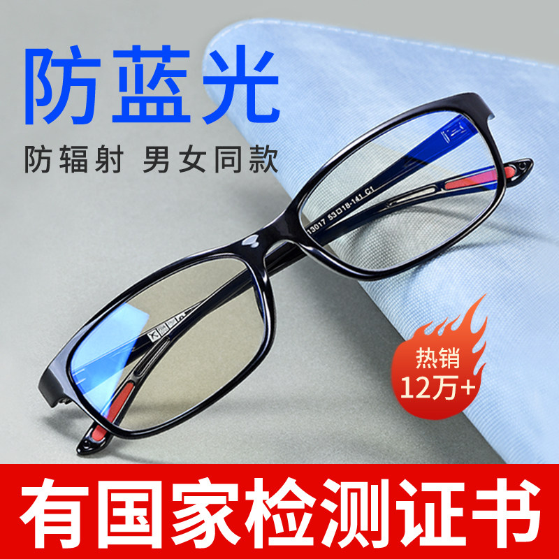 防蓝光眼镜女款男辐射疲劳看手机护眼的无度数平光镜X老年人平镜