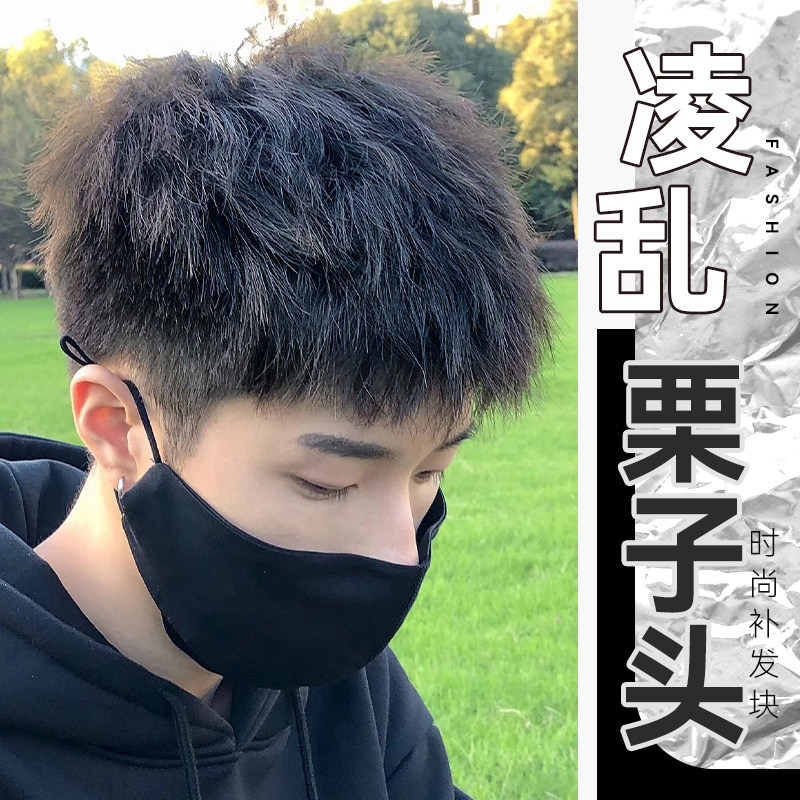 假发男短发全真发中式烫发凌乱栗子头时尚假发贴S片无痕隐形补发