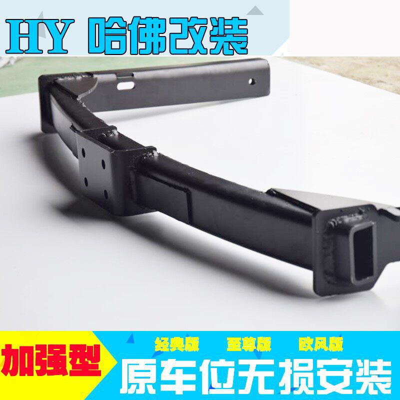 20新款哈弗H5后拖车杠改装哈佛H3拖车钩K流氓勾后杠越野防撞保险