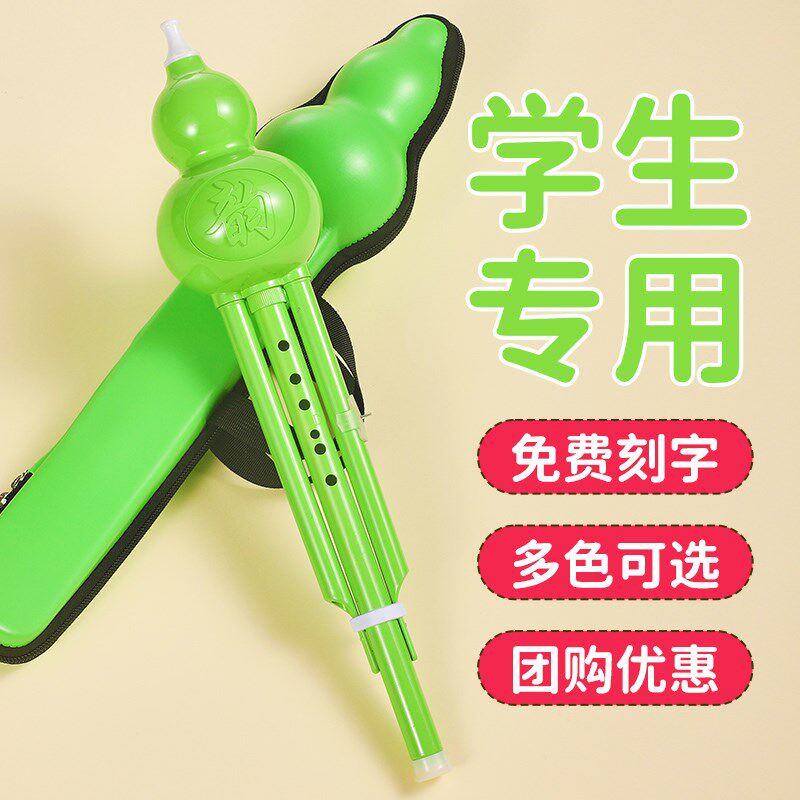 葫芦丝小学生专用c调乐器降b调7孔初F学者入门哪个牌子好ad调七孔