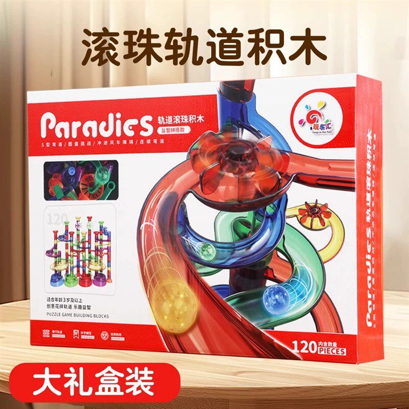玩乐汇儿童大号百变滚珠轨道积木A玩具弹珠滚球珠男女孩子生日礼