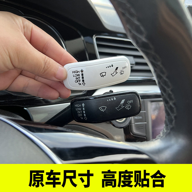 大众朗逸速腾帕h萨特途观L探岳探影途凯怀挡拨片雨刷转向亮片装饰