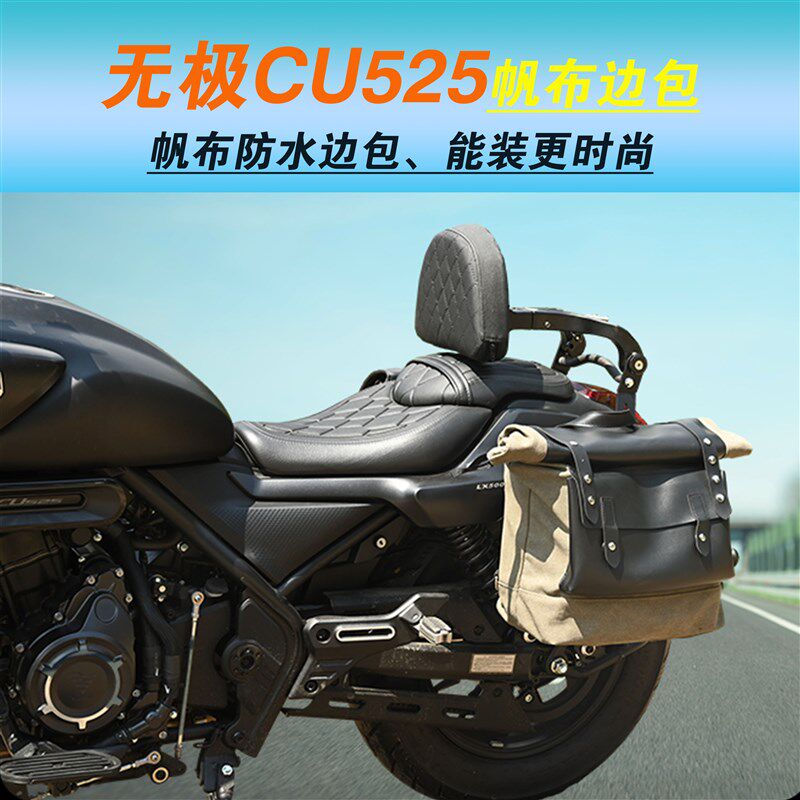 适用无极aCU525保险杠折叠靠背后货架改装护杠快拆边包帆布包配件