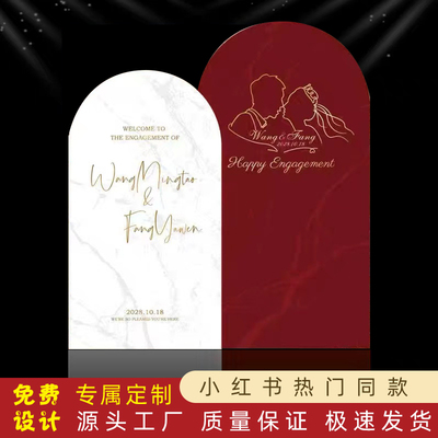 订婚宴布置背景板装饰中式婚礼网红仪式感J物品结婚kt板背景墙定