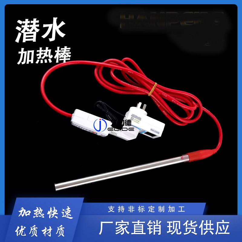 防水式热得快浴缸木桶安全防漏电烧水棒220vP电加热管器温控可调