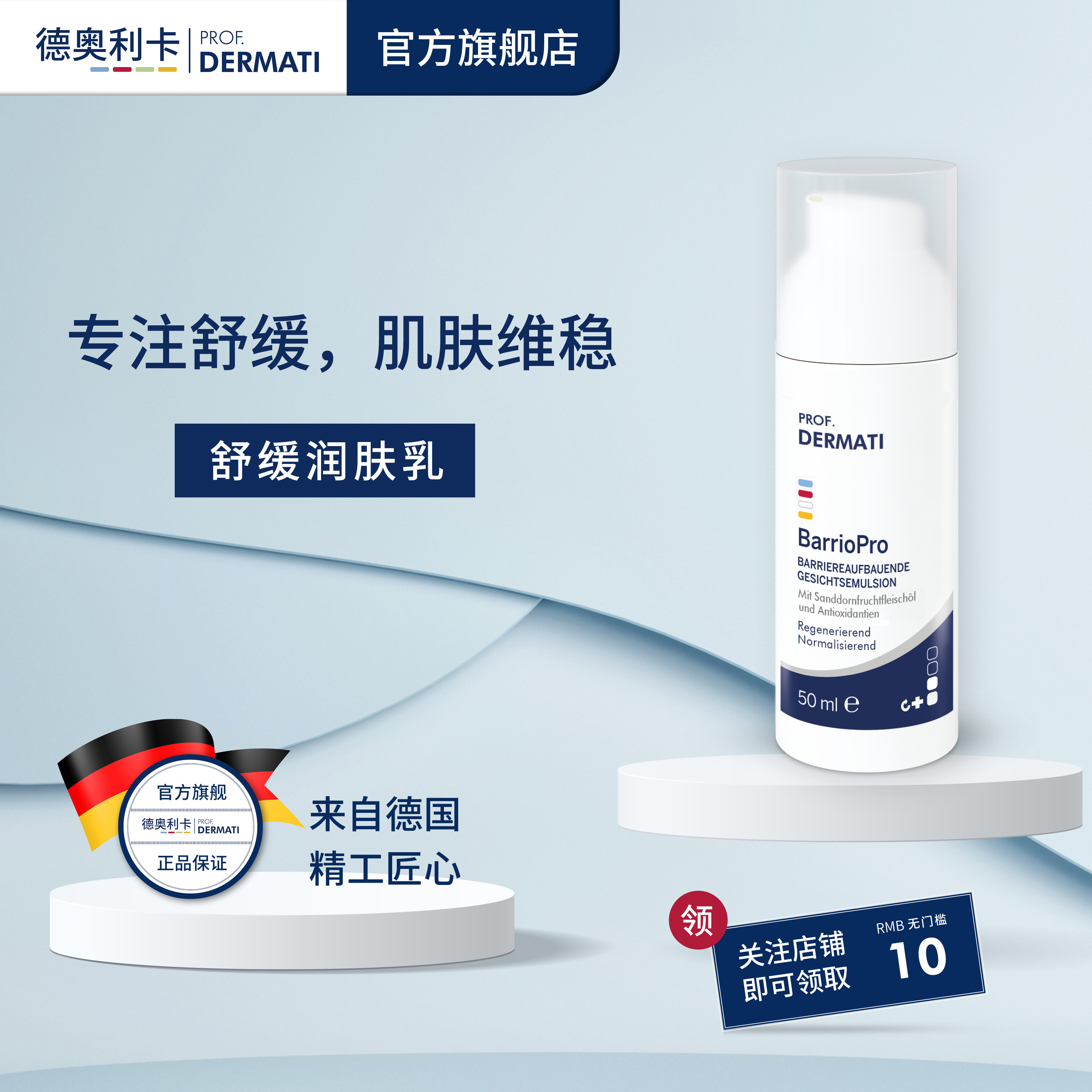 德奥利卡舒缓润肤乳50ml (BP乳）舒缓皮肤 至27年7月DERMATI图片