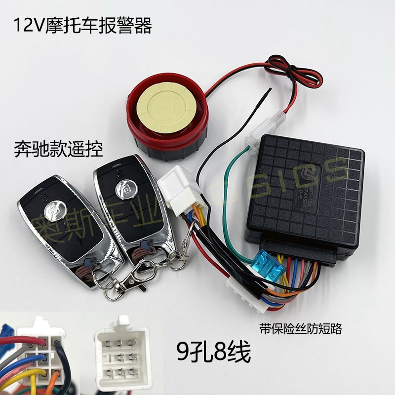 摩托车防盗器遥控启动报警器震动B报警12V双遥控带启动踏板防盗器