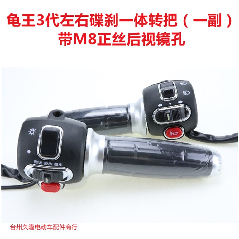 电动车电摩龟车三代王一体碟刹四代鼓刹组合开关小龟Z车改装转把