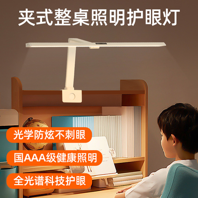 企程国aba级全光谱护眼台灯可夹式儿童阅读写字学生书桌灯学习专