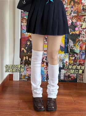 【不带脚泡泡袜套】55厘米加y宽小腿白色大象堆堆针织腿套jk少女
