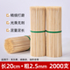 烧烤竹签2.5mm 20cm麻辣烫C臭豆腐烤香肠热狗油炸关东煮短签子