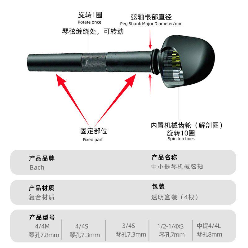 Bach小提琴机械弦轴10比1减速齿轮A成人3/4/1/4/1/2 琴轴快速调音